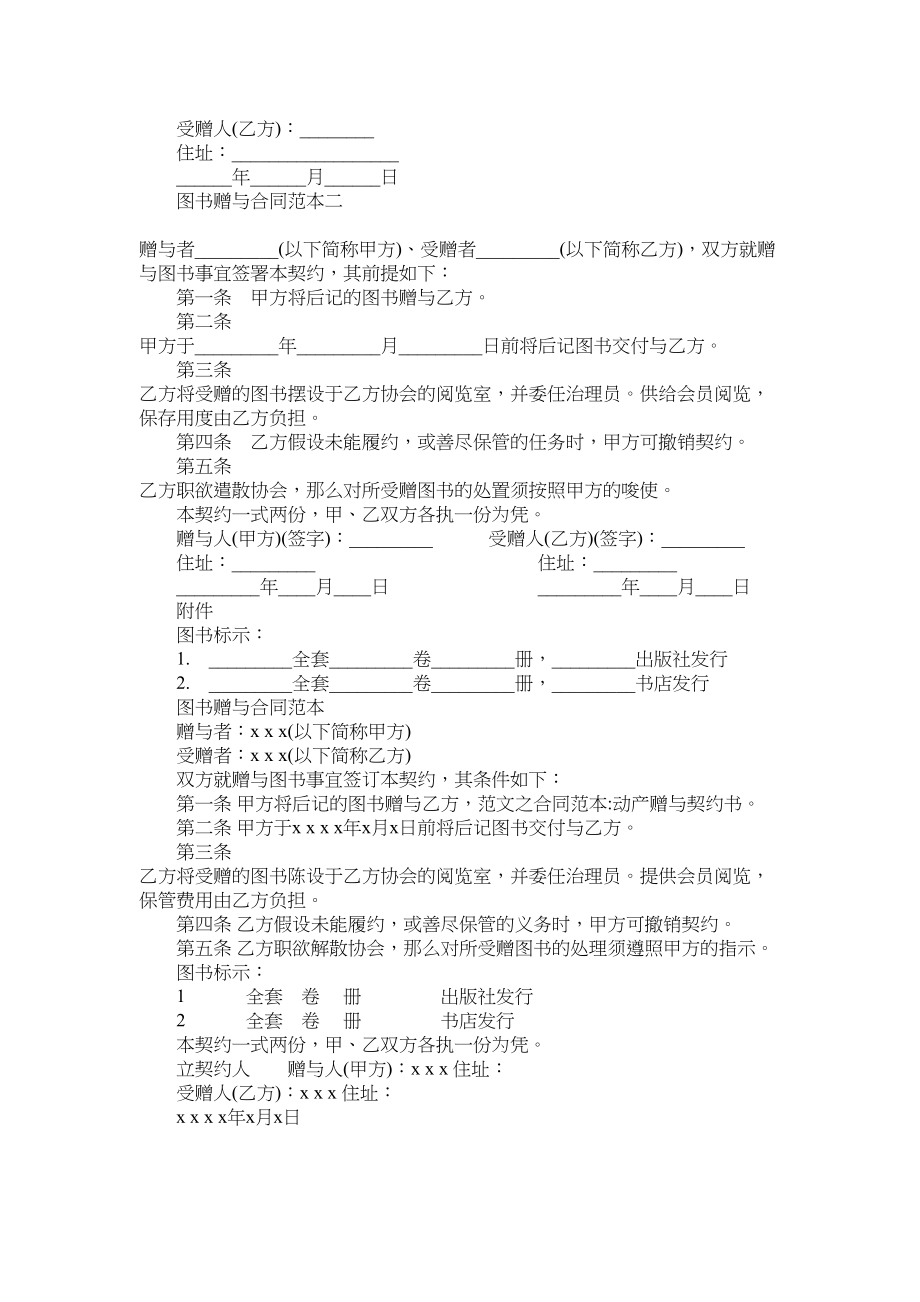 2023年书籍赠与合同范本标准版.docx_第2页