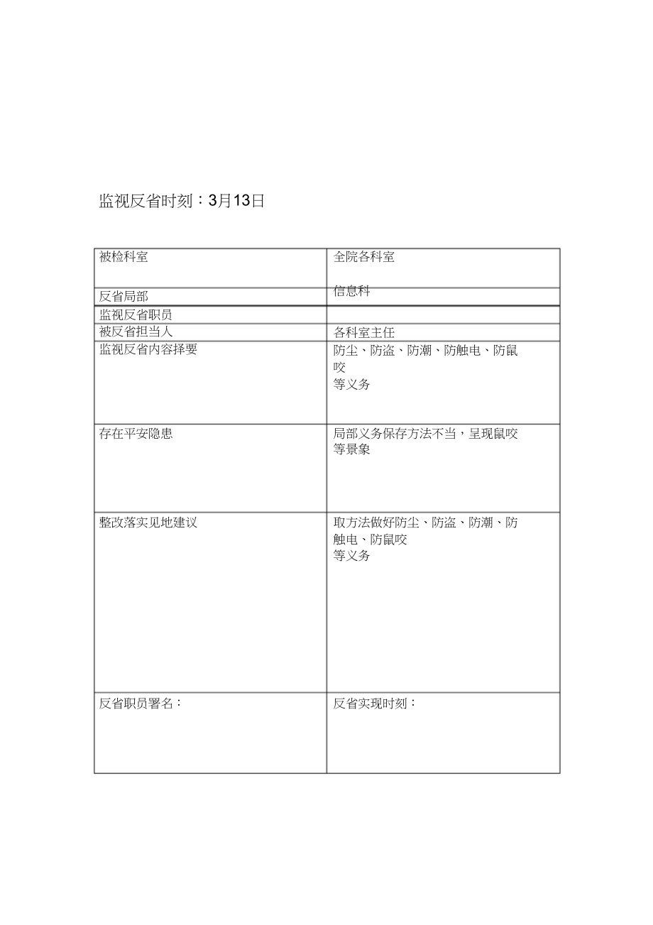 2023年医院信息安全监管记录表.docx_第2页