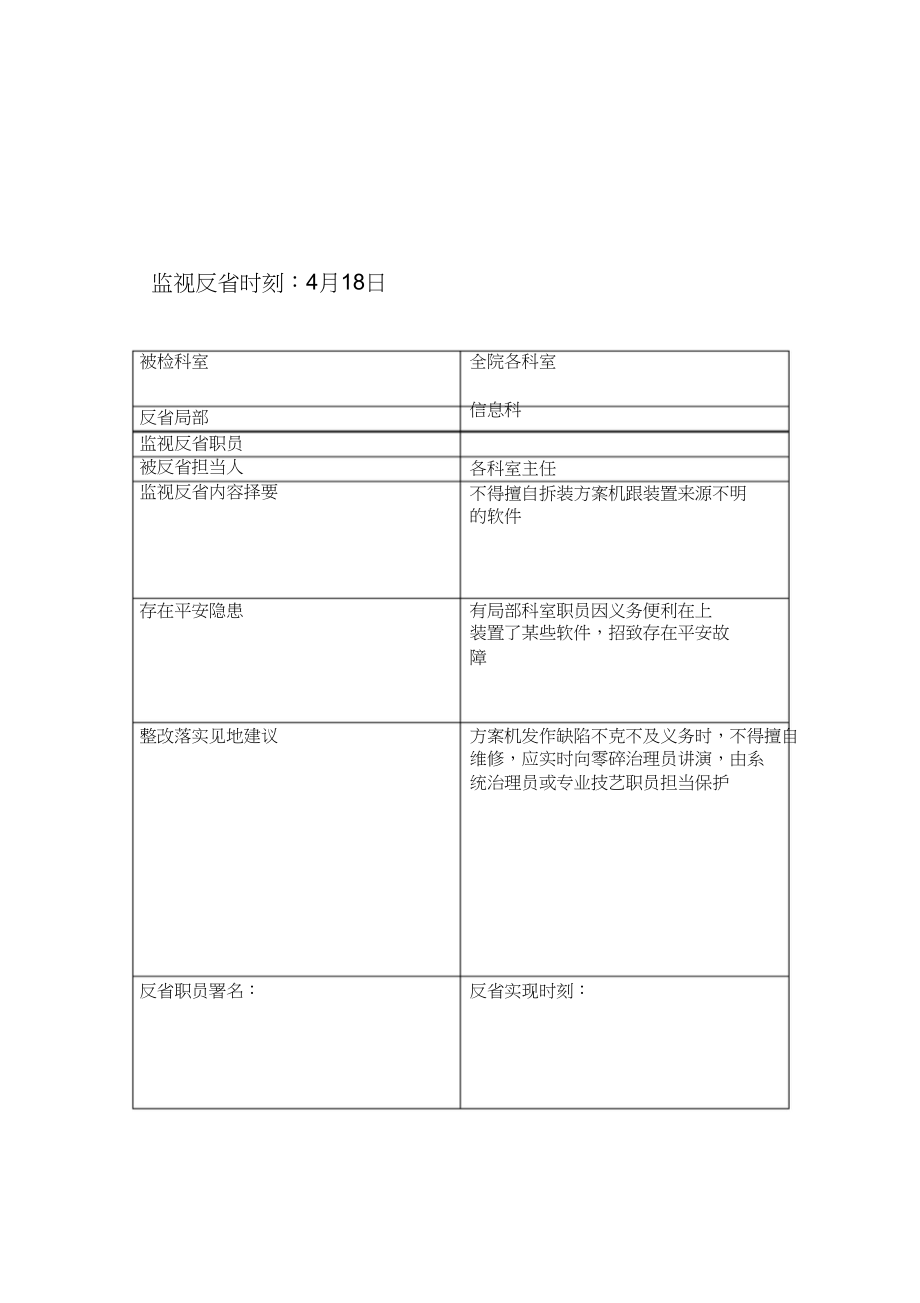 2023年医院信息安全监管记录表.docx_第3页