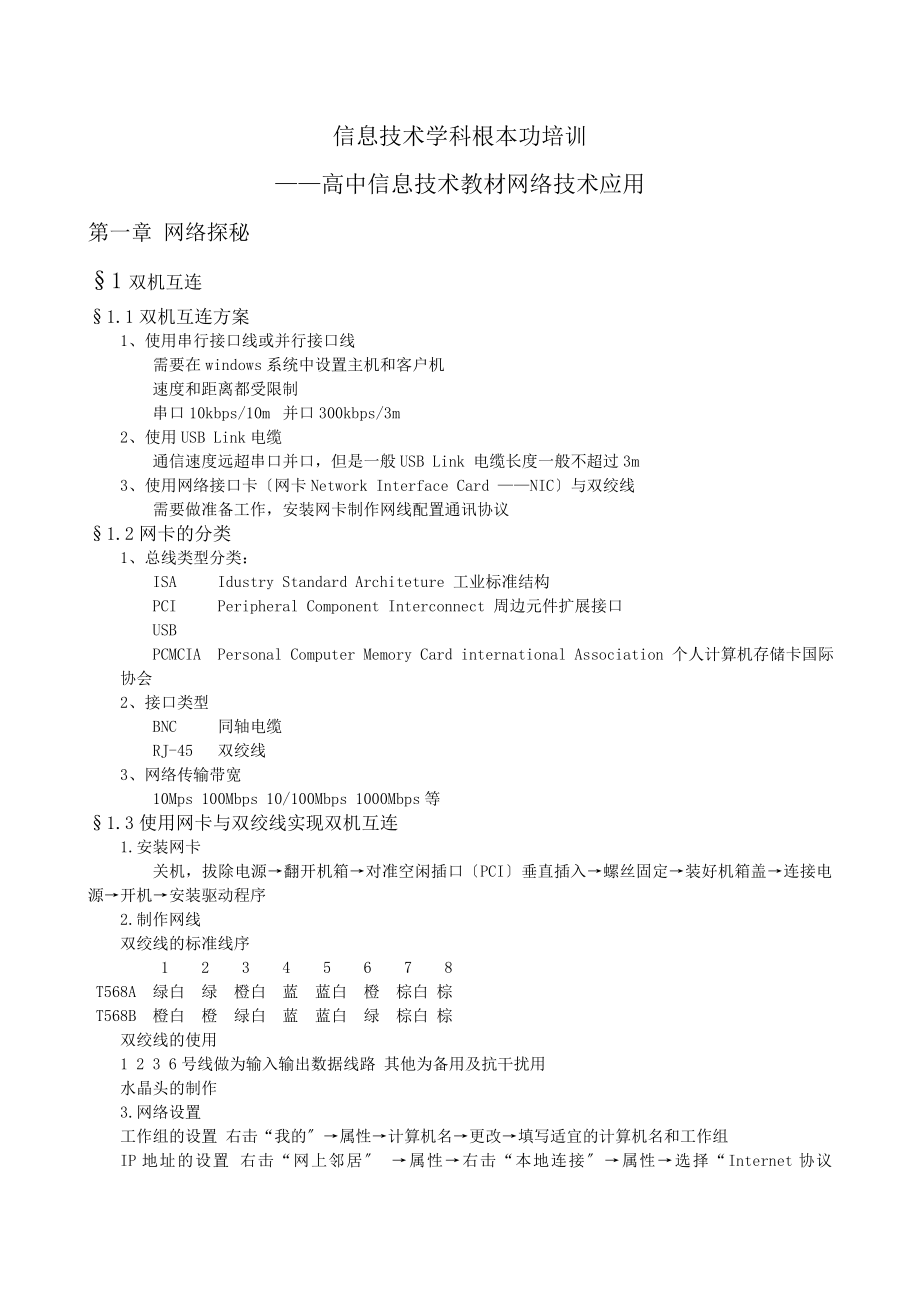 2023年信息技术学科基本功培训网络技术应用.doc_第1页