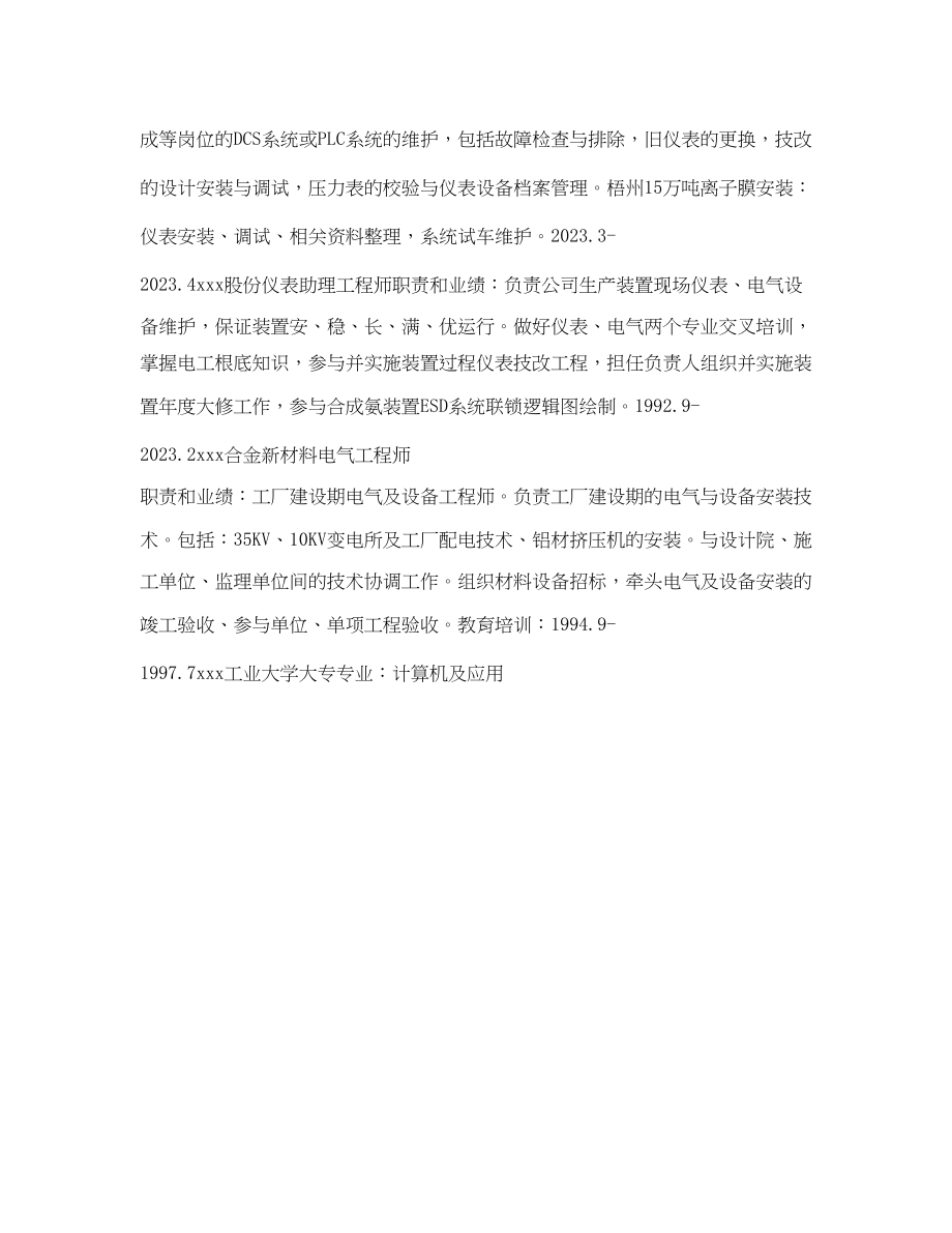 2023年咨询工程师个人简历表格.docx_第2页