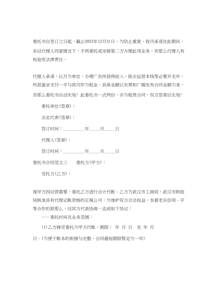 2023年委托书合同.docx_第2页