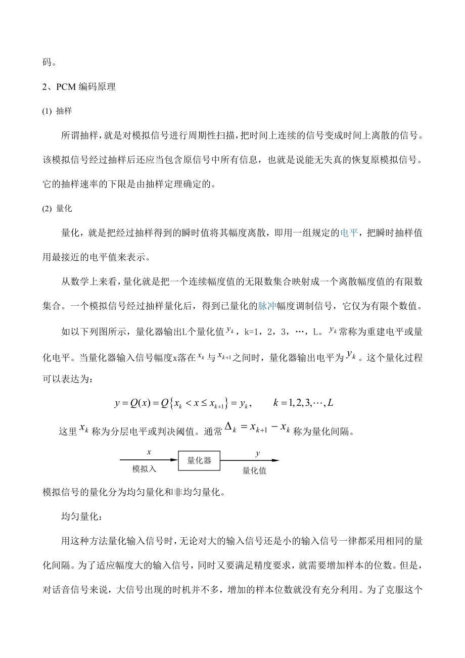 2023年通信原理课程设计PCM系统设计与仿真报告MATLAN.doc_第3页