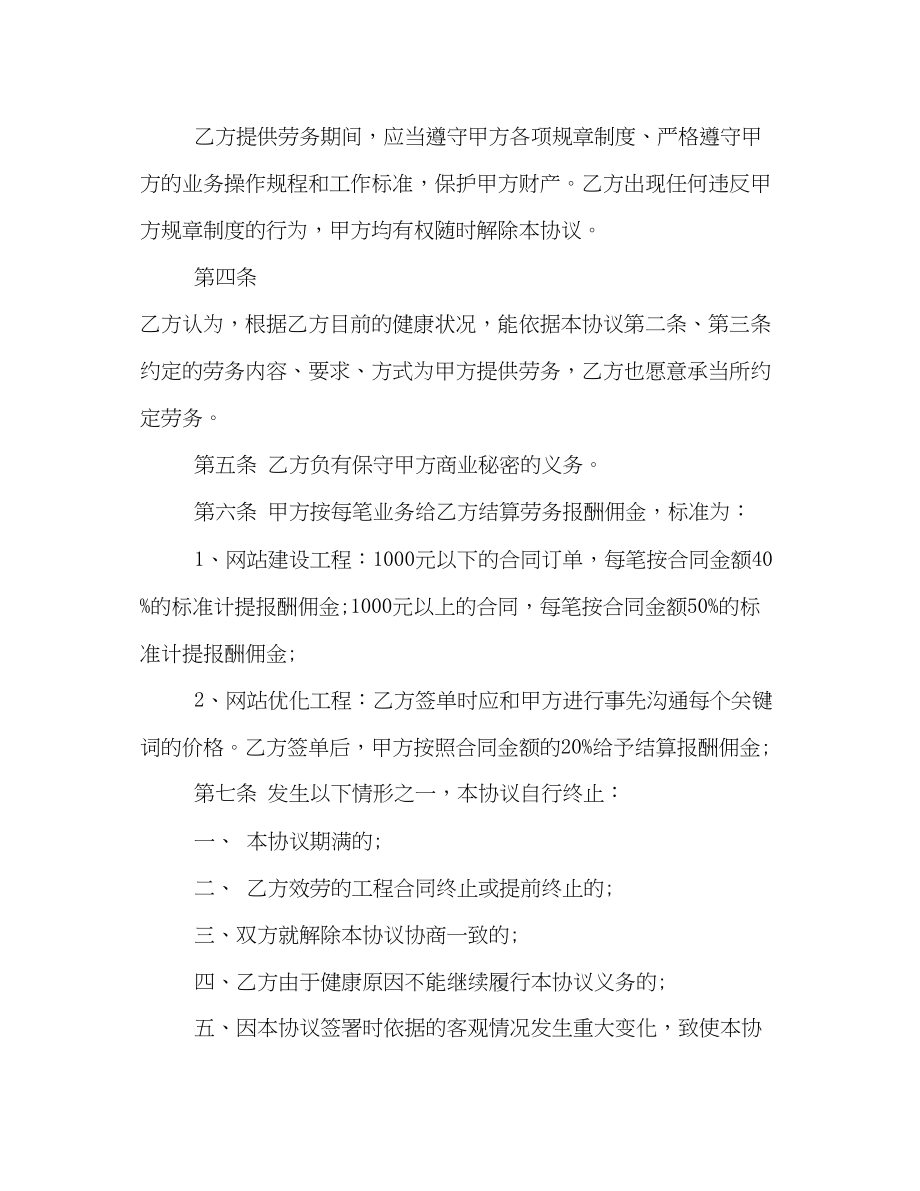 2023年兼职的劳动合同范例模板推荐.docx_第2页