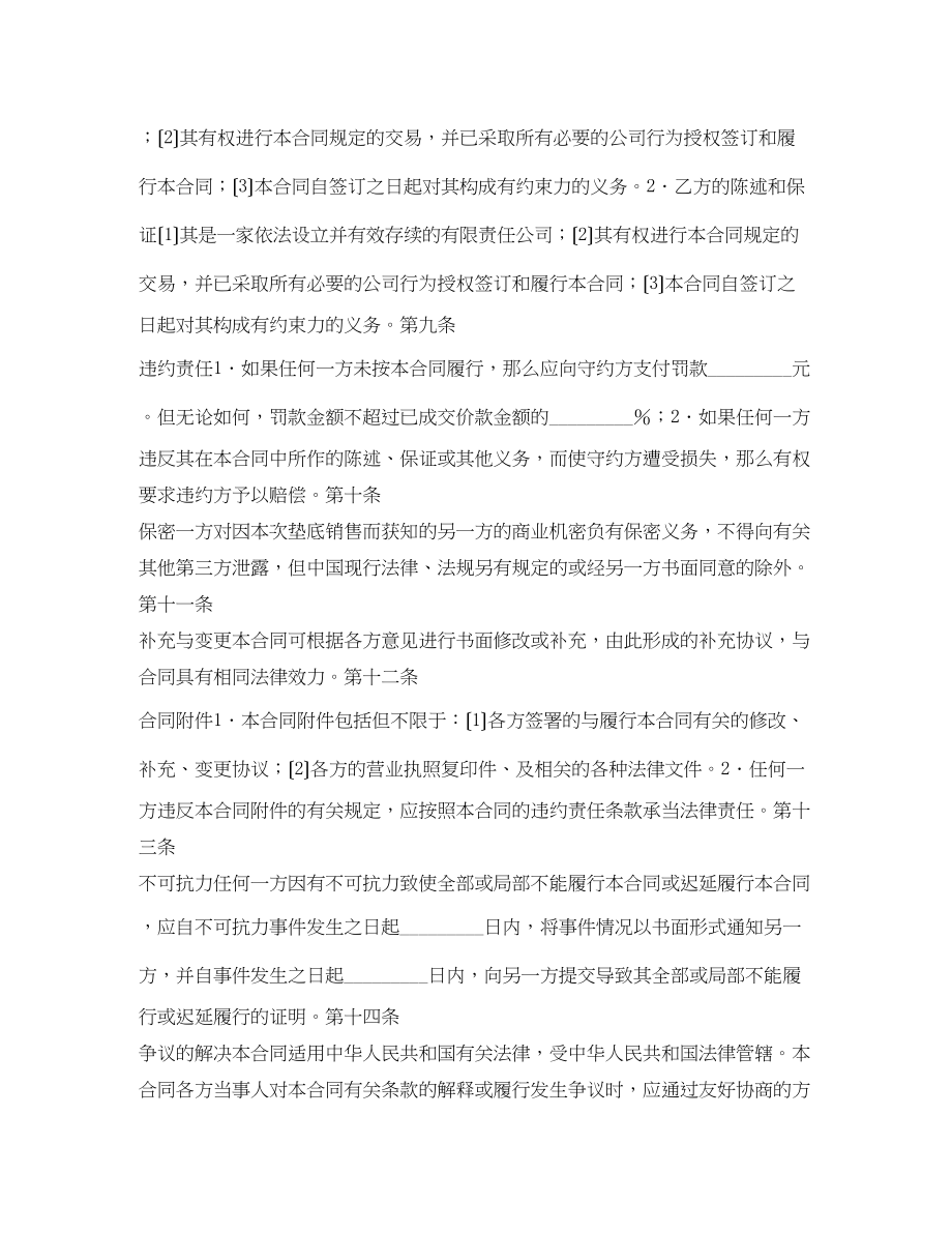 2023年垫底销售合同.docx_第2页