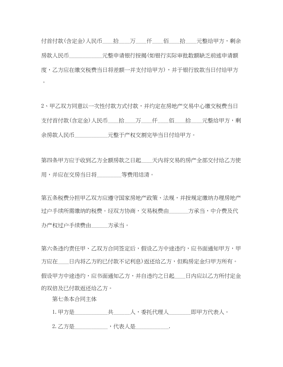 2023年二手房买卖购房合同协议书.docx_第2页