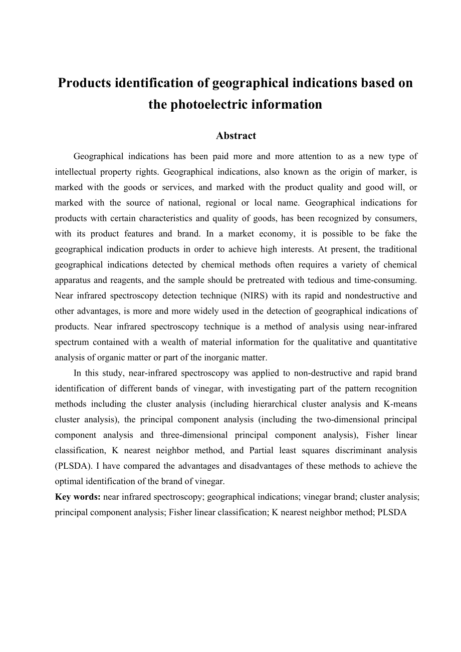 2023年基于光电信息的产品地理标识鉴别研究.doc_第2页