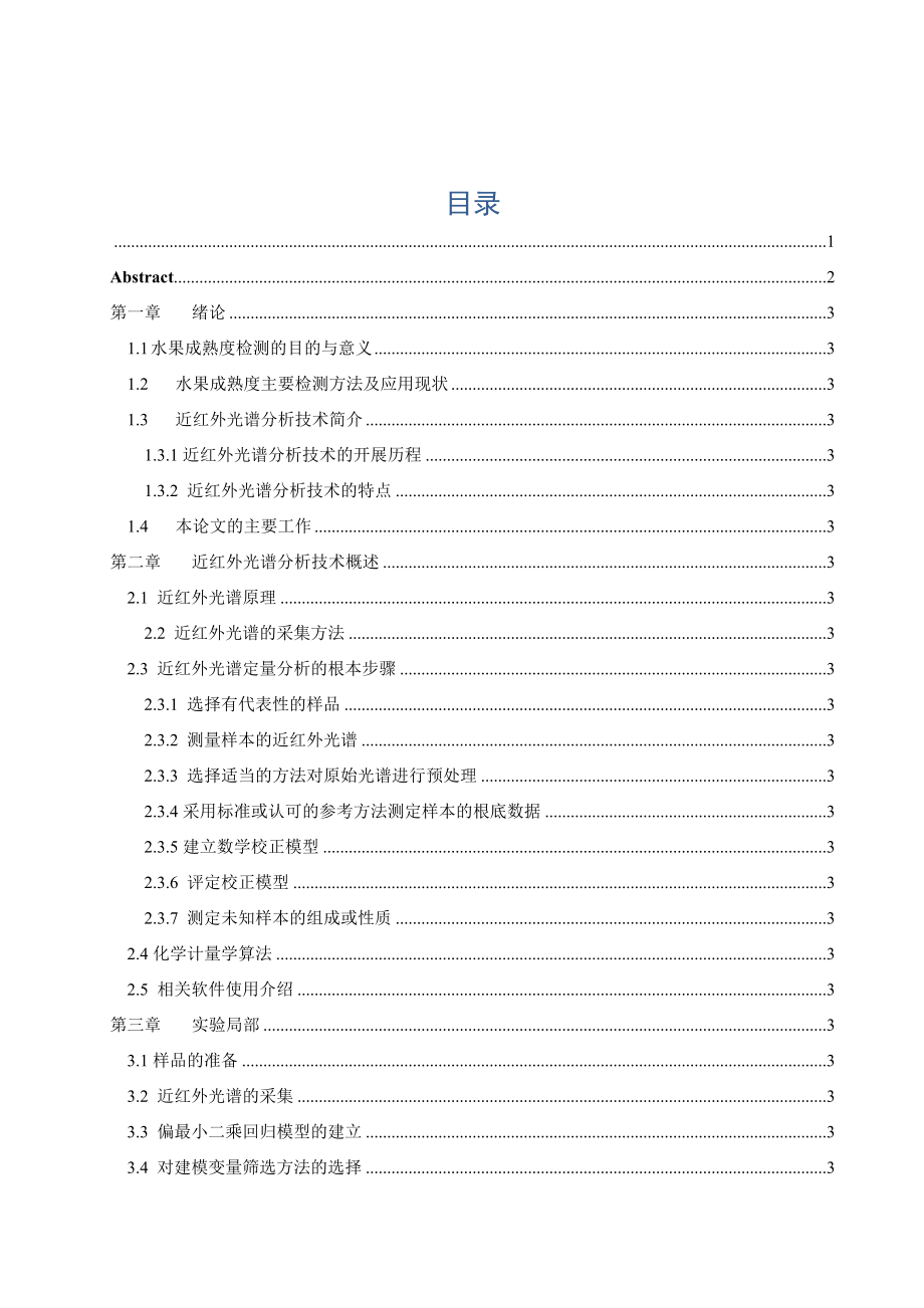 2023年基于光电信息的产品地理标识鉴别研究.doc_第3页