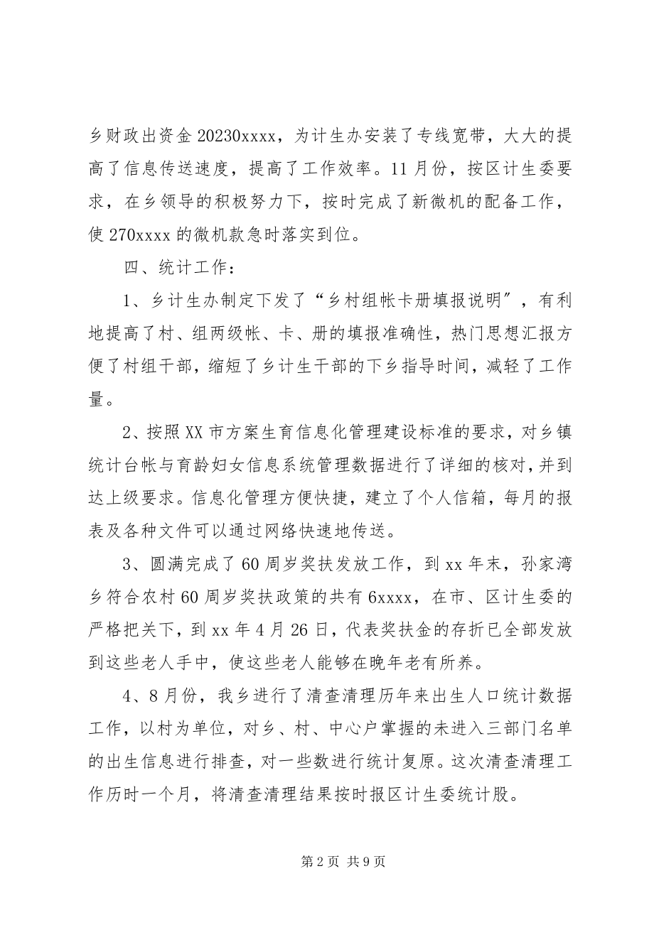 2023年乡计生委工作总结.docx_第2页