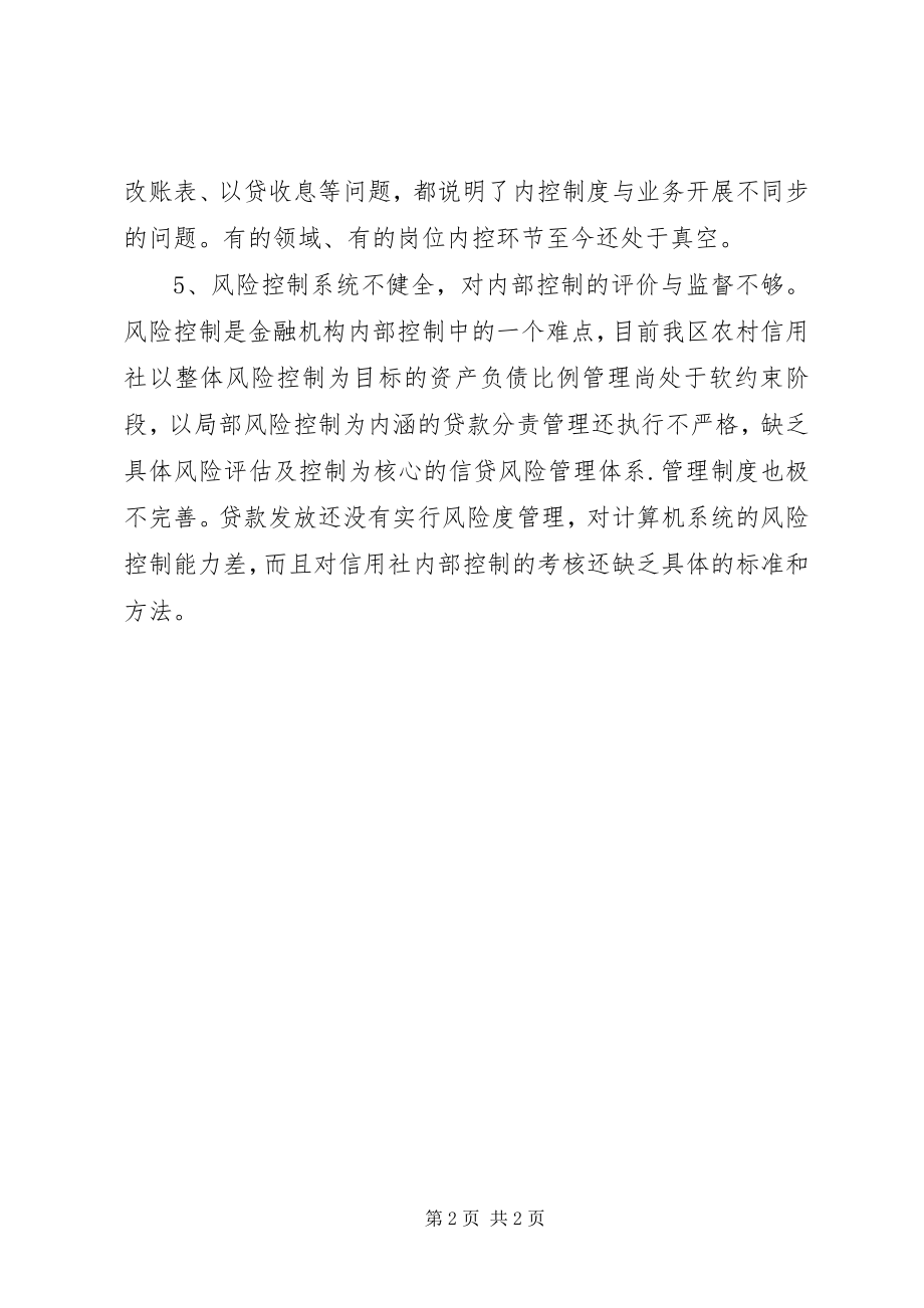 2023年金融制度控制学习心得体会.docx_第2页