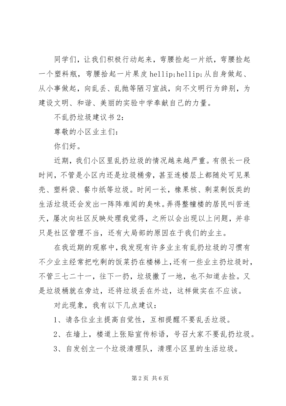 2023年不乱扔垃圾倡议书新编.docx_第2页