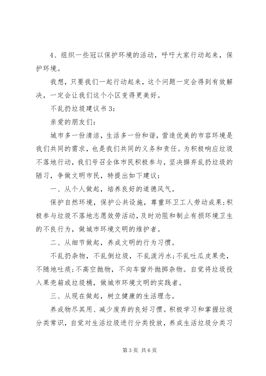 2023年不乱扔垃圾倡议书新编.docx_第3页