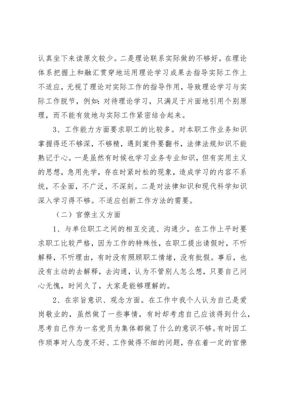 2023年党的群众路线教育实践个人工作总结7篇新编.docx_第2页