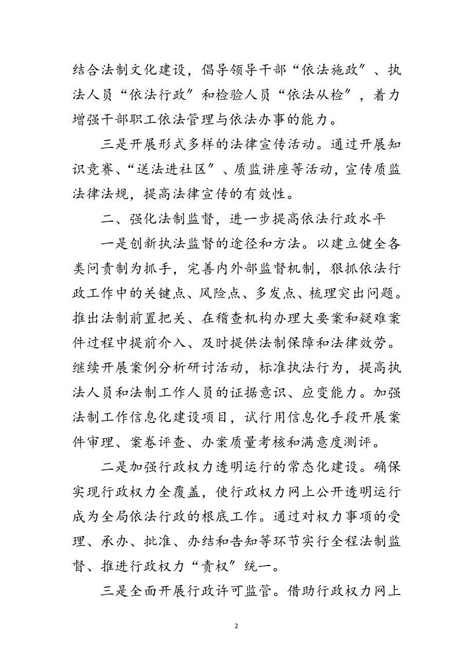 2023年年质监局依法行政工作计划范文.doc_第2页