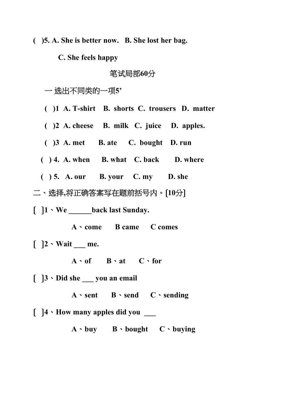 2023年新外研版五年级英语上册14模块测试题2.docx_第3页