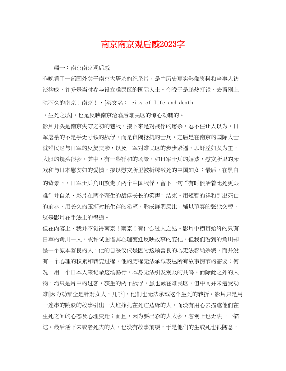 2023年南京南京观后感字.docx_第1页