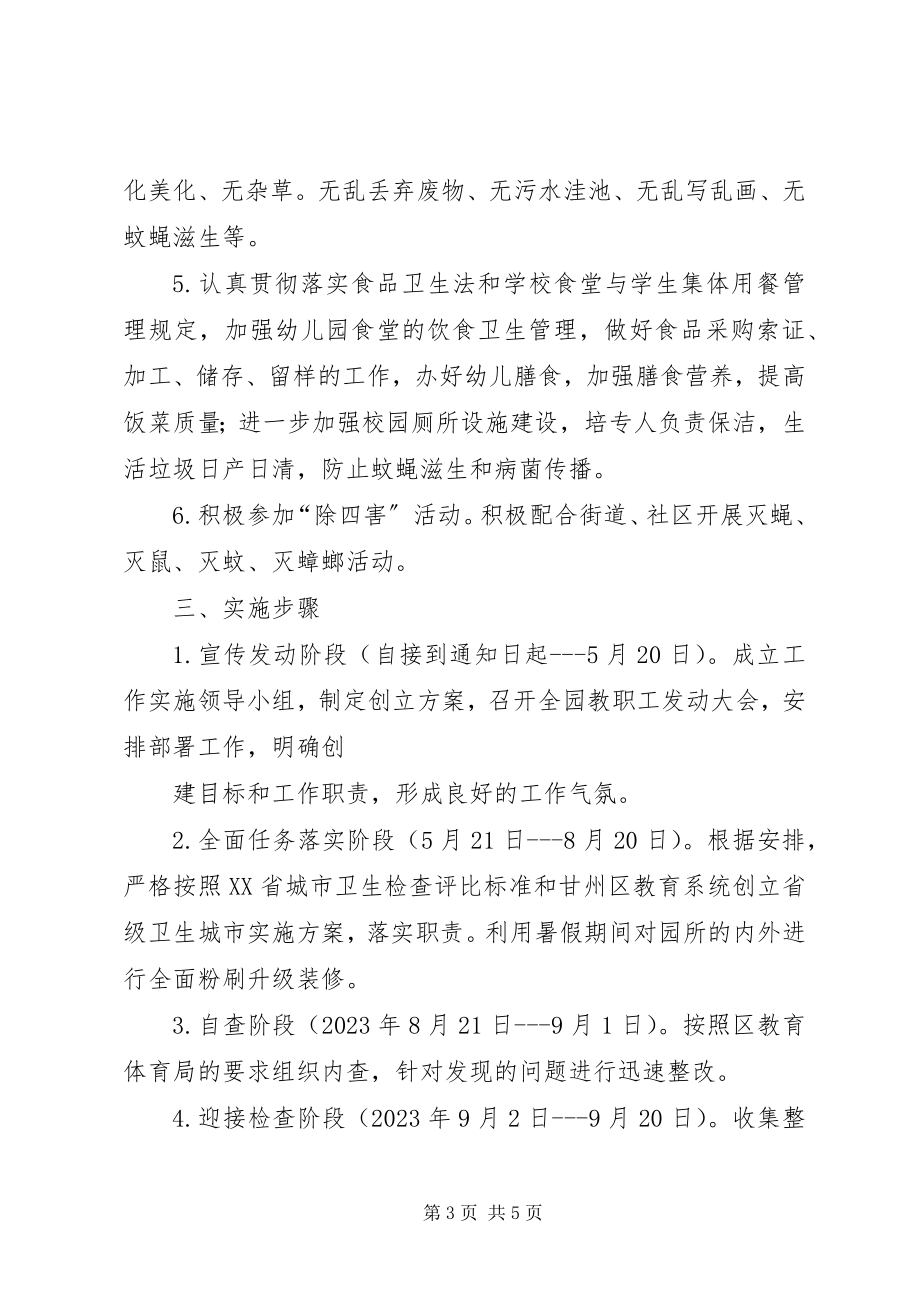 2023年XX社区卫生服务中心创建省级文明城市活动实施方案.docx_第3页