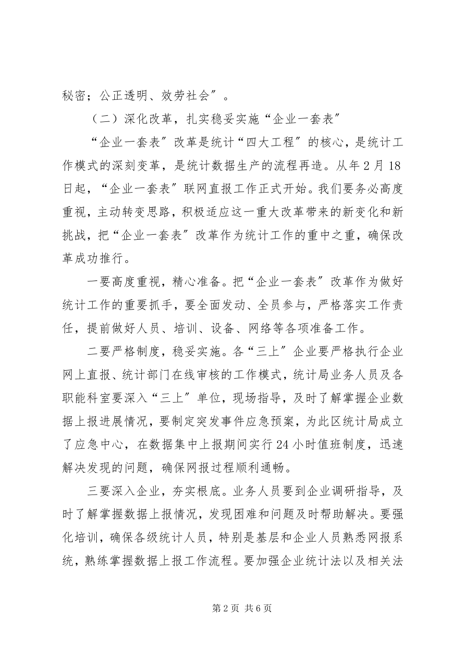 2023年区统计部门工作提升指导方案.docx_第2页