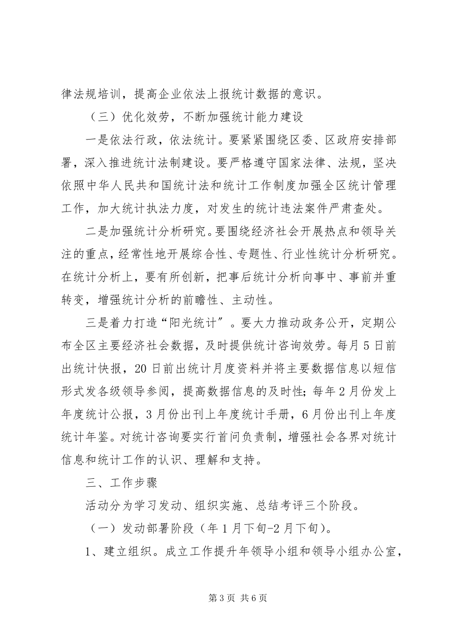 2023年区统计部门工作提升指导方案.docx_第3页