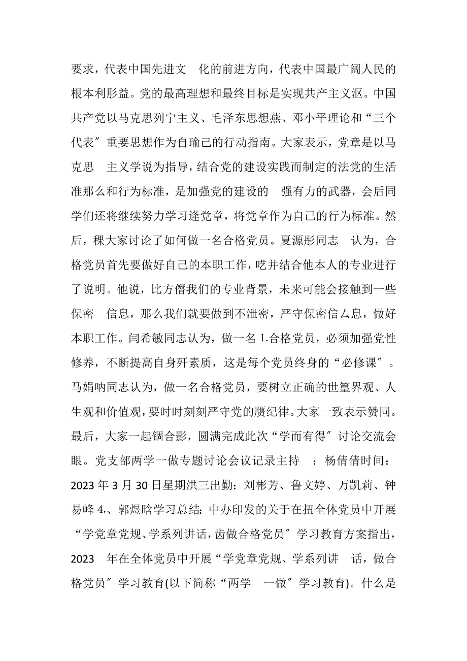 2023年党支部两学一做专题讨论会议记录DOC.doc_第2页