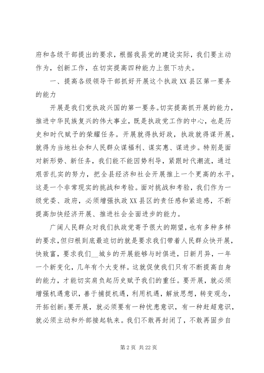 2023年在全县干部大会上的致辞多篇.docx_第2页