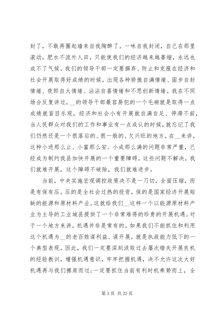 2023年在全县干部大会上的致辞多篇.docx_第3页