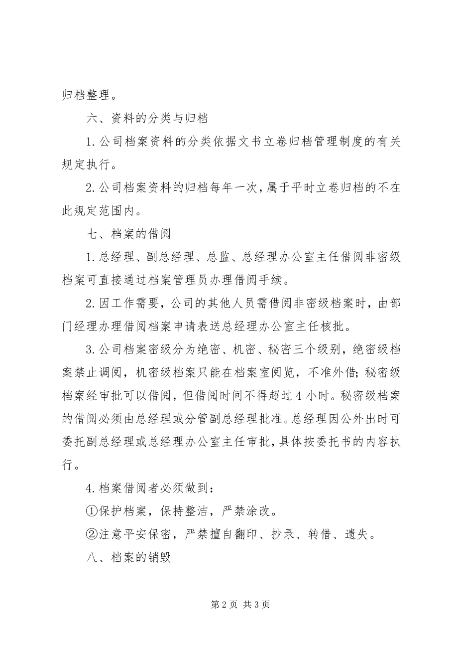 2023年公司档案管理规章制度.docx_第2页