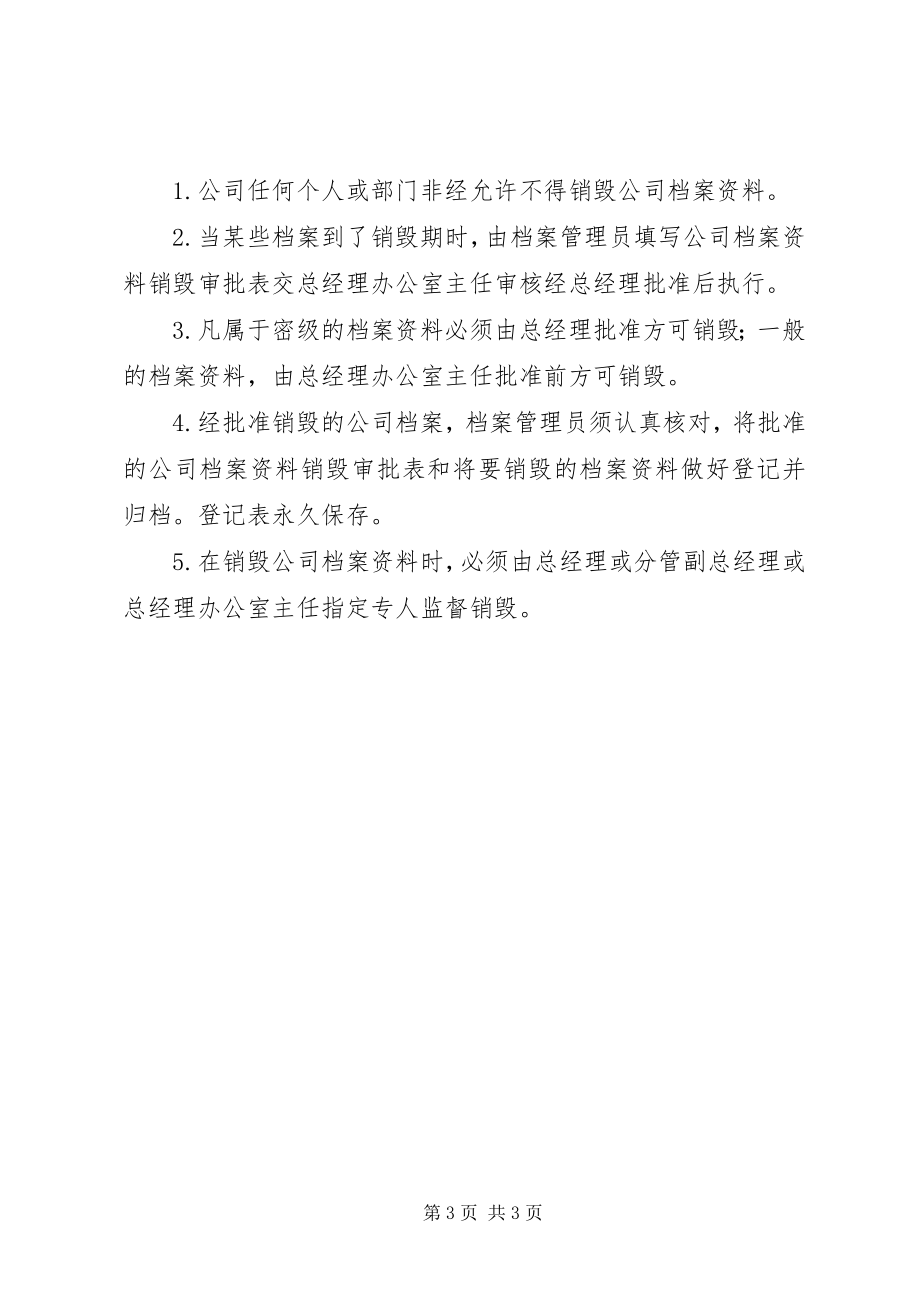 2023年公司档案管理规章制度.docx_第3页