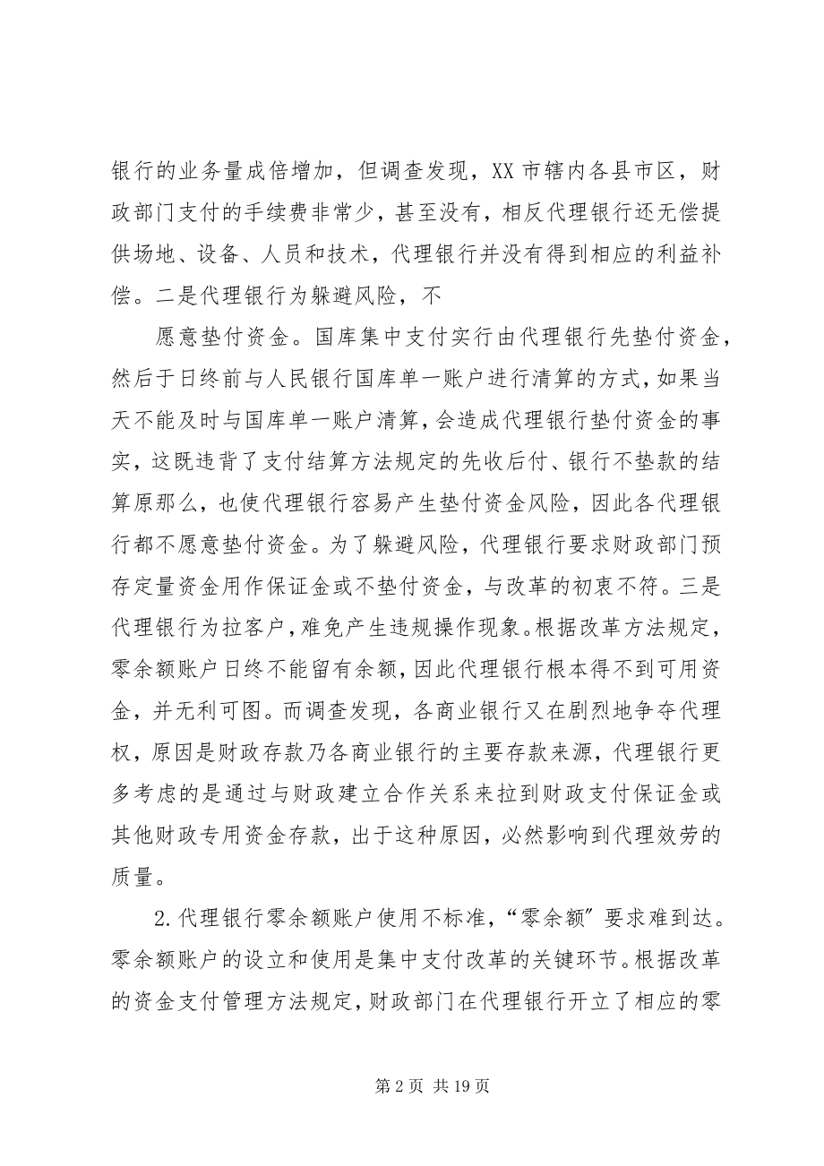 2023年国库单一帐户制度.docx_第2页