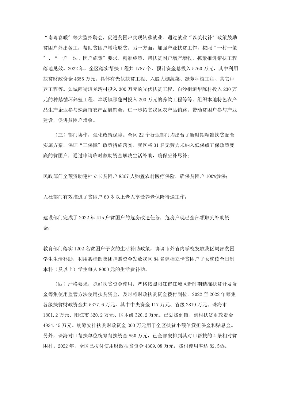 2023年区精准扶贫精准脱贫工作情况汇报.docx_第2页