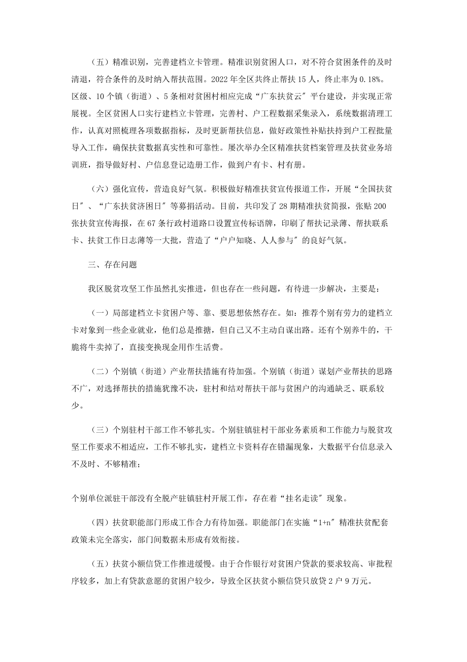 2023年区精准扶贫精准脱贫工作情况汇报.docx_第3页