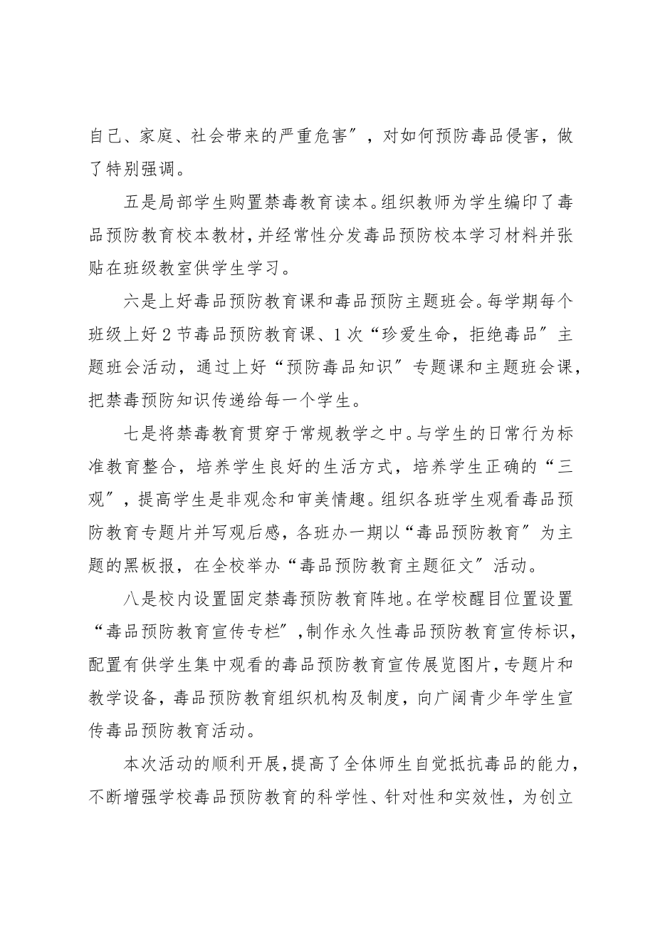 2023年初中毒品预防教育系列活动总结.docx_第2页