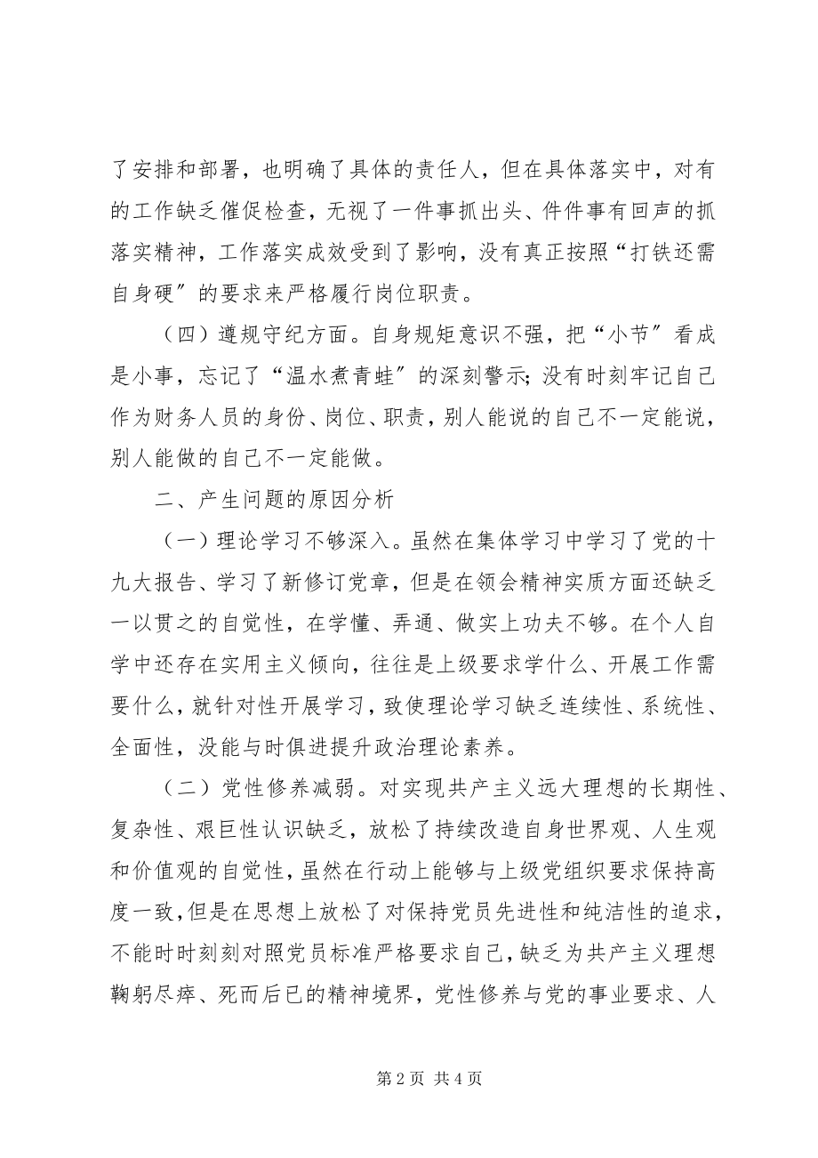 2023年公司党支部组织生活会党员个人对照检查材料.docx_第2页