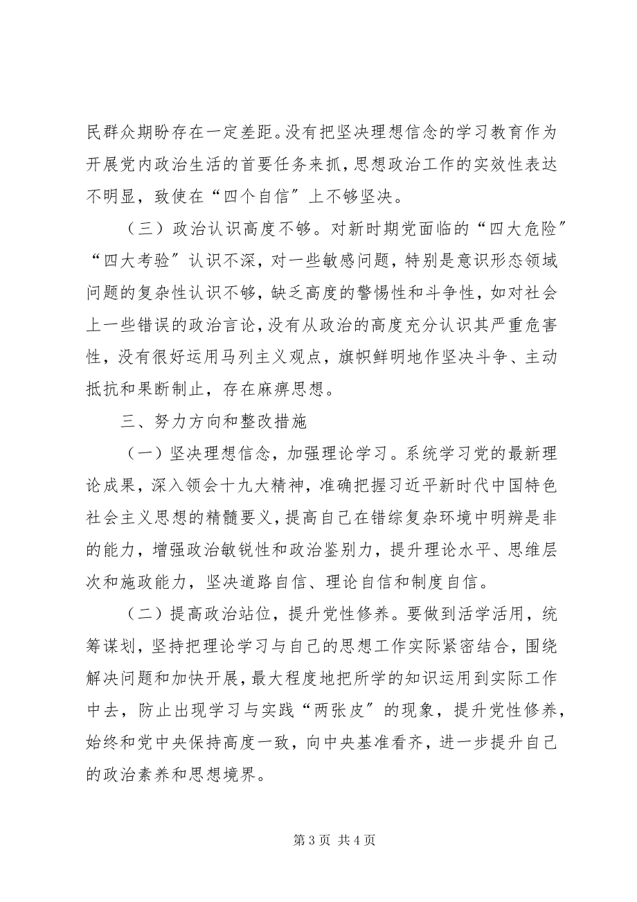 2023年公司党支部组织生活会党员个人对照检查材料.docx_第3页