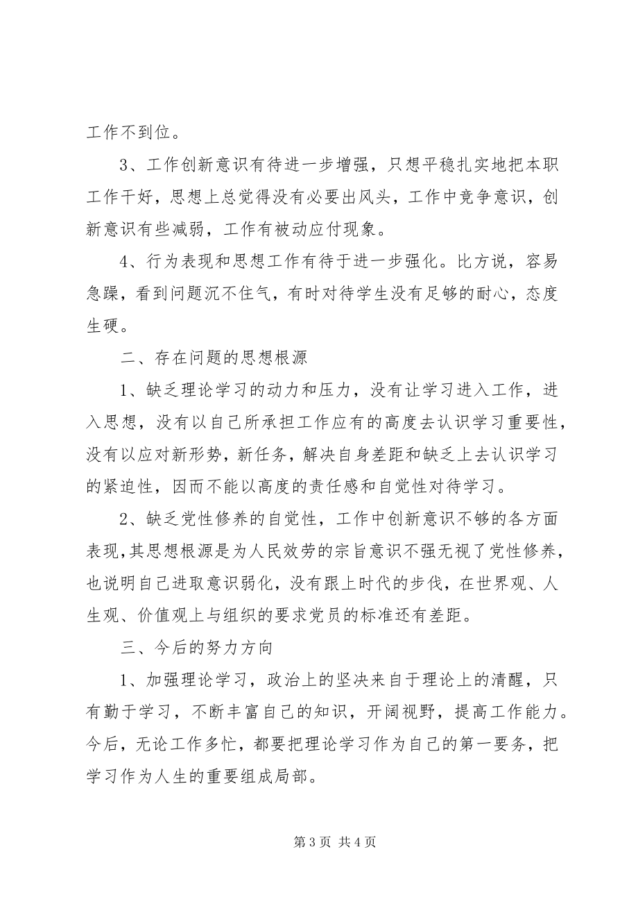 2023年学校党性党风党纪学习总结.docx_第3页