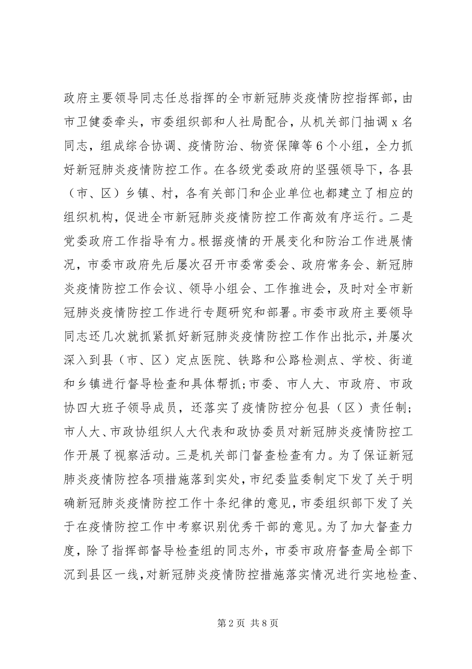 2023年在肺炎疫情防控总结表彰大会上的致辞稿.docx_第2页