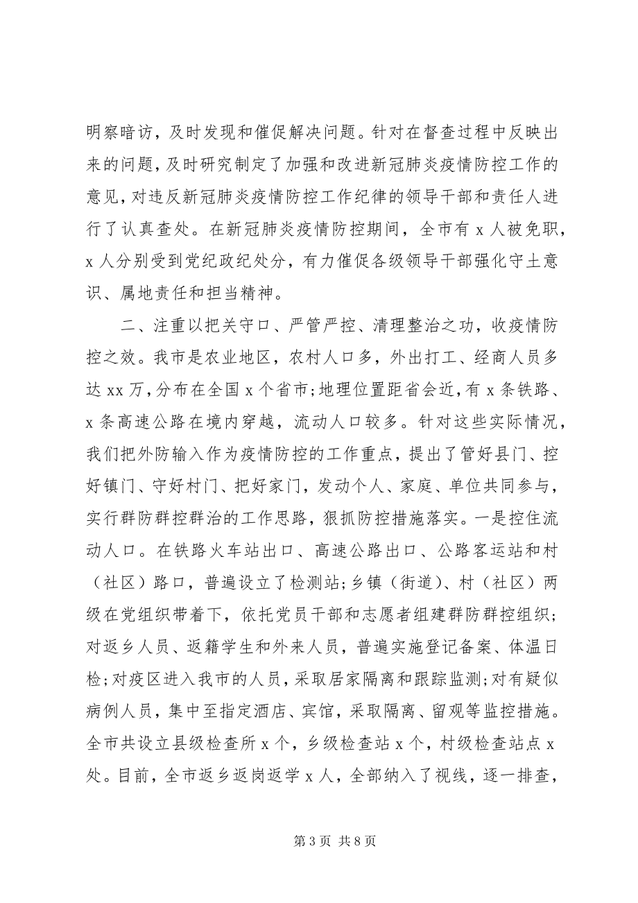 2023年在肺炎疫情防控总结表彰大会上的致辞稿.docx_第3页