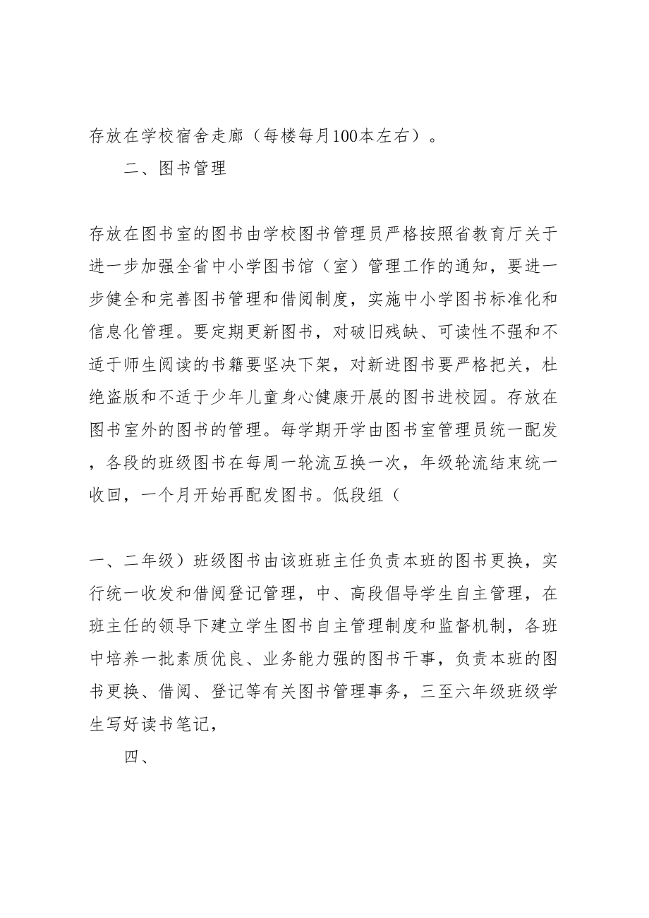 2023年十一小学关图书三个三分之一管理实施方案 4.doc_第2页