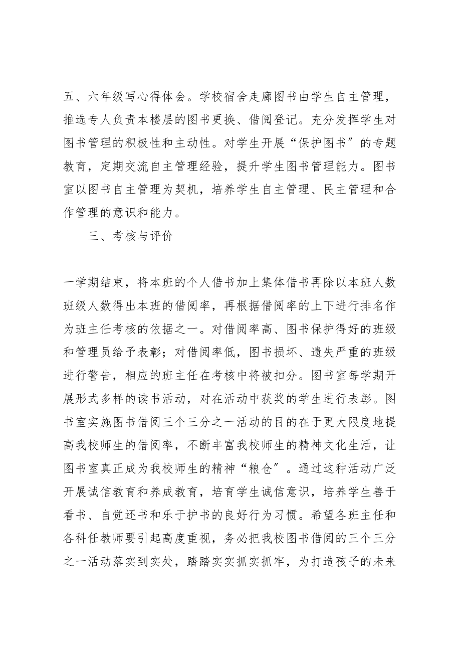 2023年十一小学关图书三个三分之一管理实施方案 4.doc_第3页