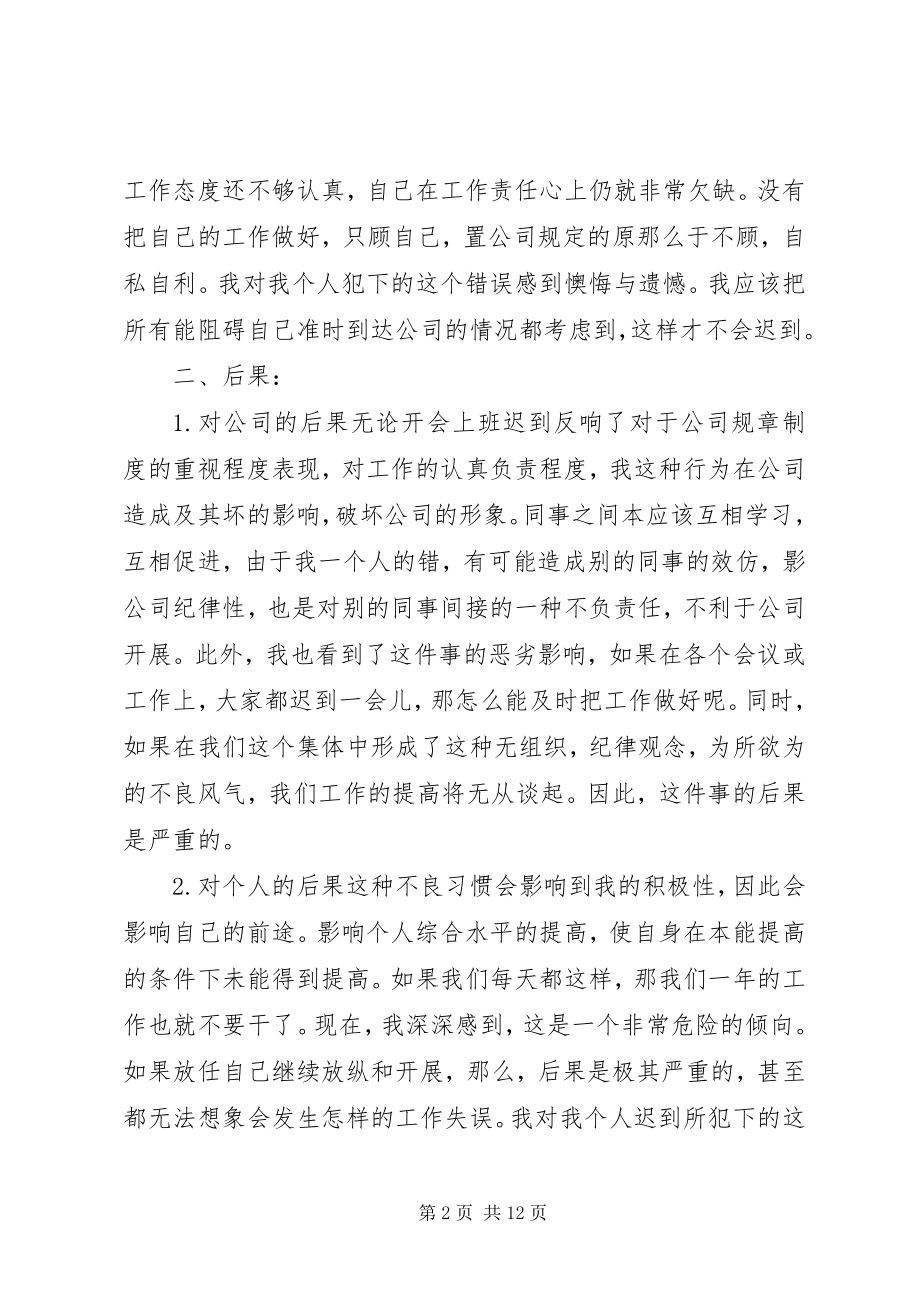 2023年深刻检讨书3篇2.docx_第2页