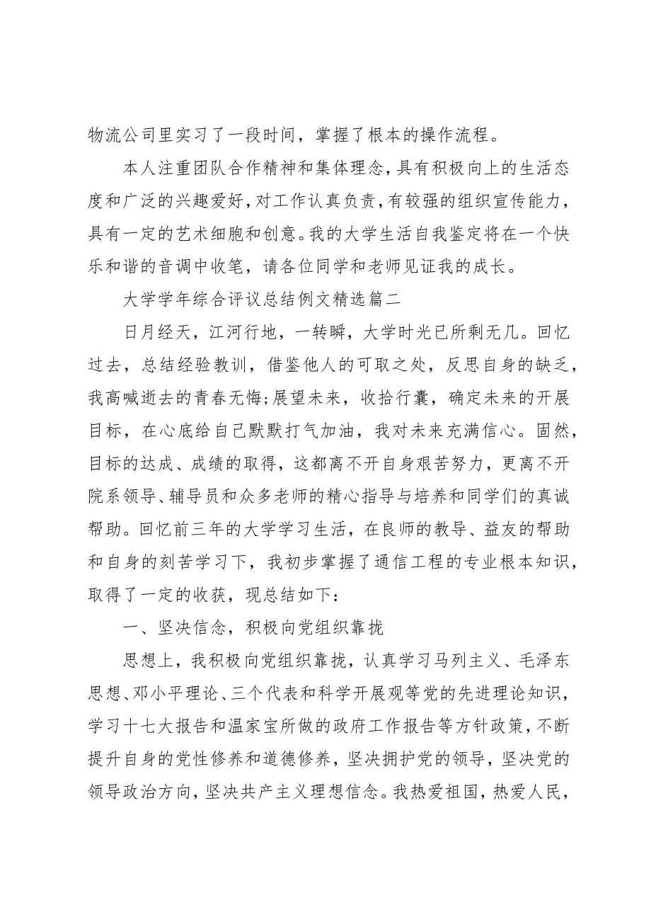 2023年大学学年综合评议总结例文精选.docx_第2页