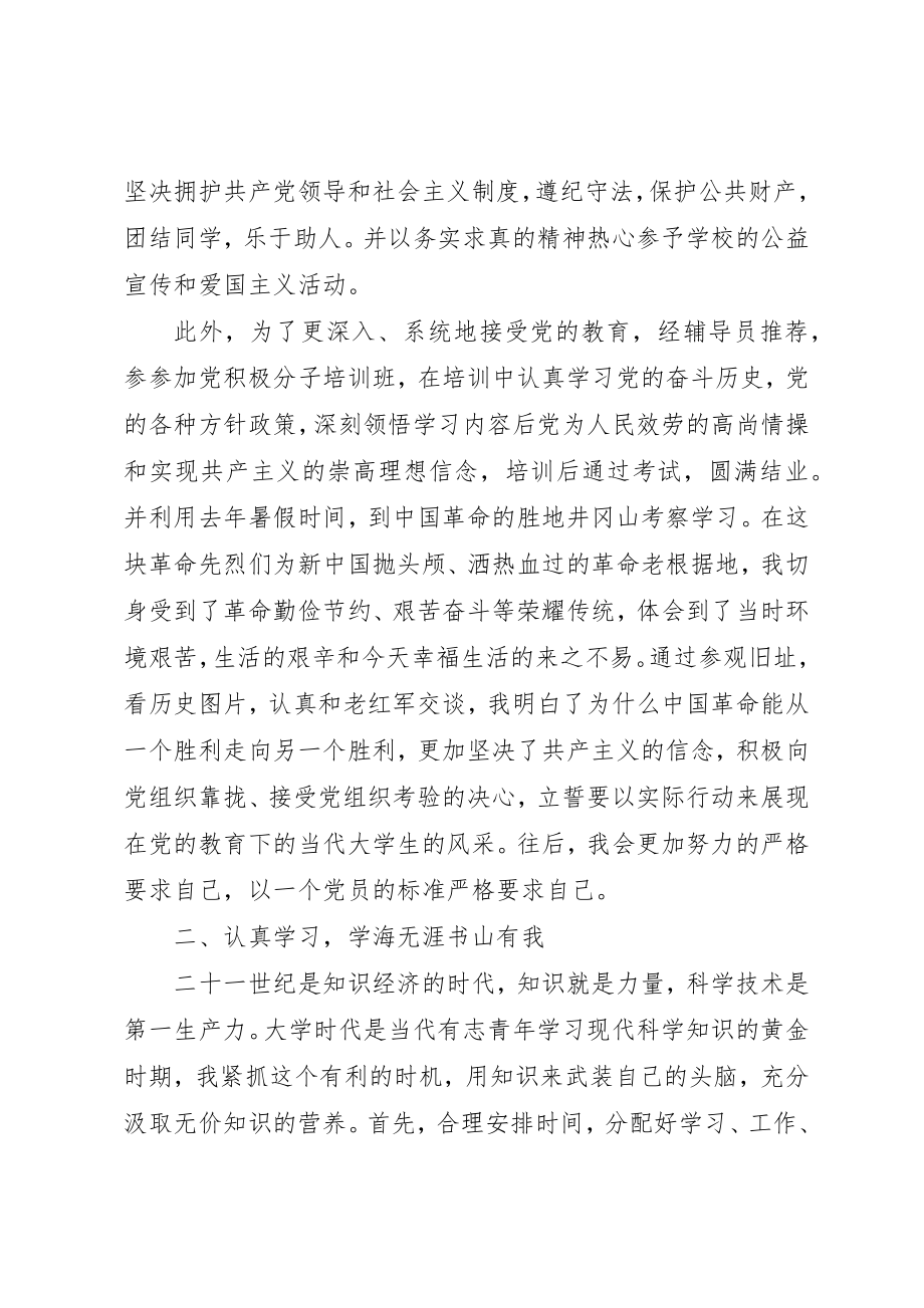 2023年大学学年综合评议总结例文精选.docx_第3页