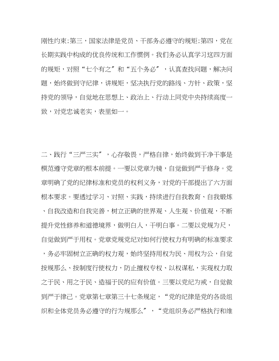 2023年党章党规党纪学习心得体会三篇2.docx_第2页