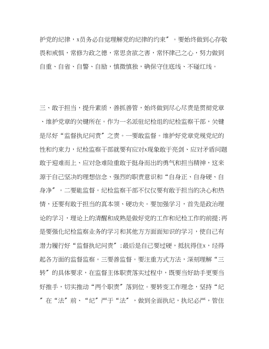 2023年党章党规党纪学习心得体会三篇2.docx_第3页