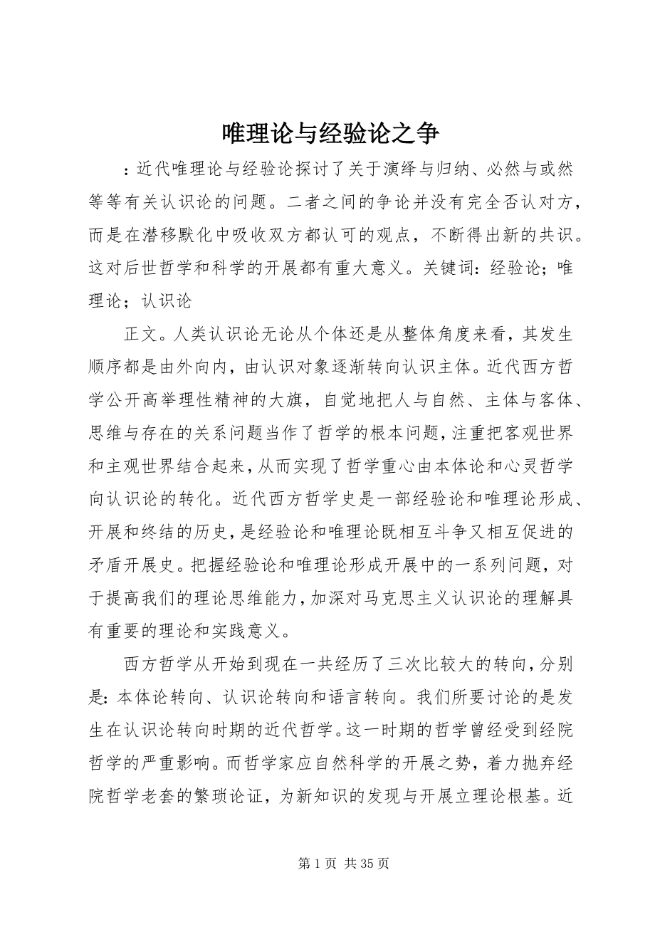 2023年唯理论与经验论之争.docx_第1页