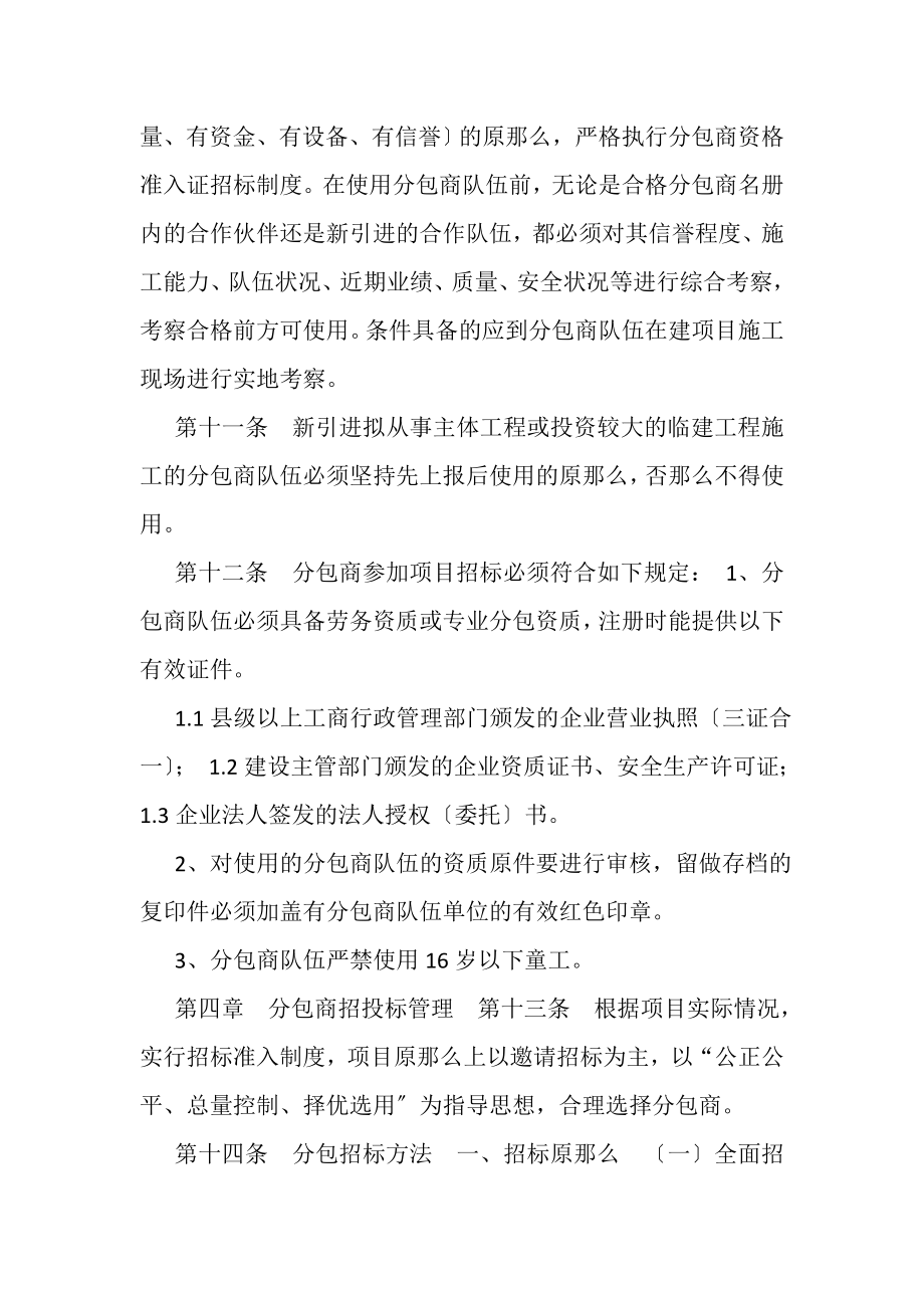 2023年分包商管理办法.doc_第3页