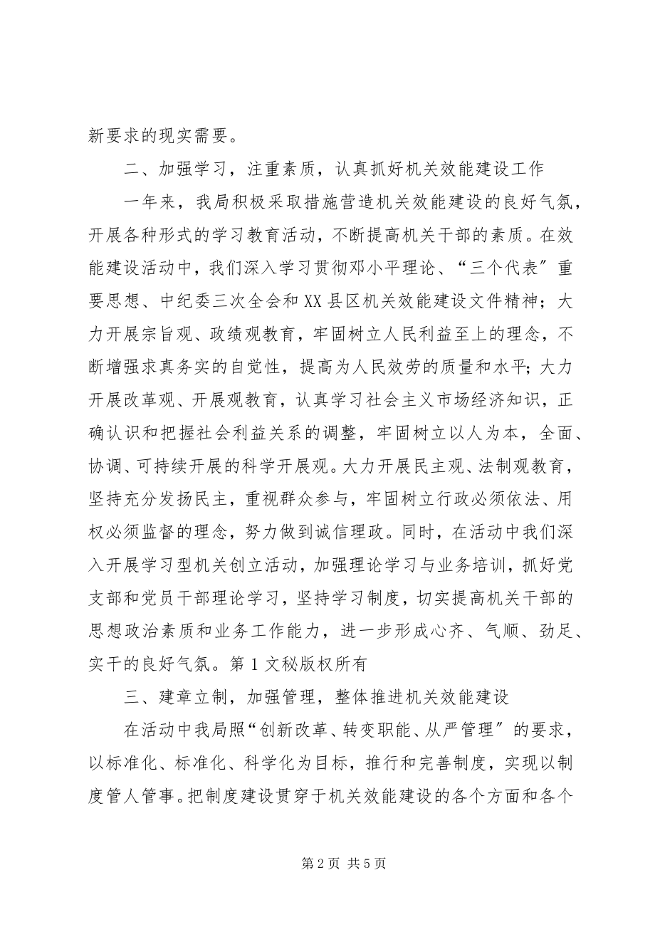 2023年区交通局机关效能建设设总结.docx_第2页