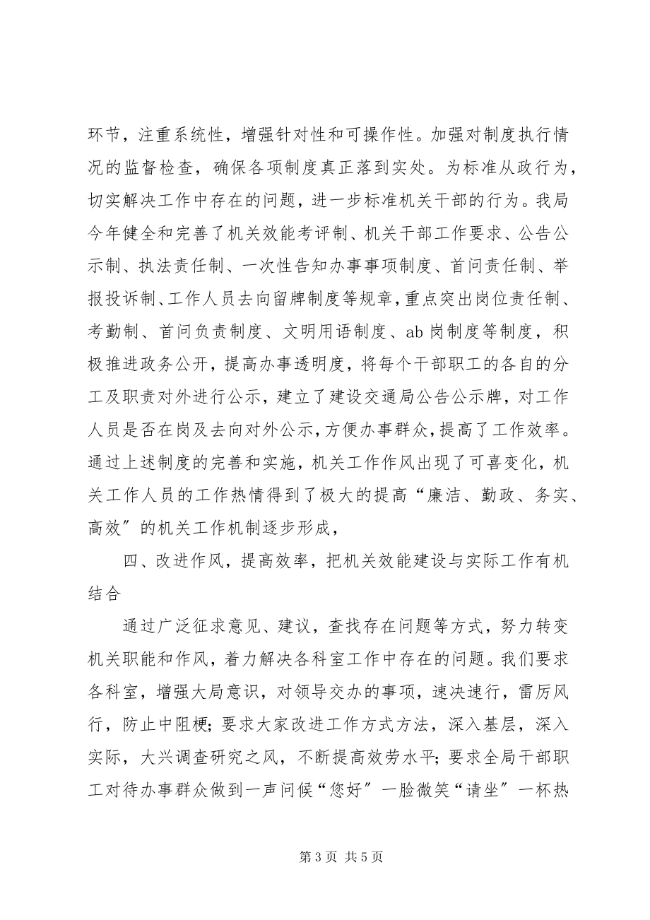 2023年区交通局机关效能建设设总结.docx_第3页