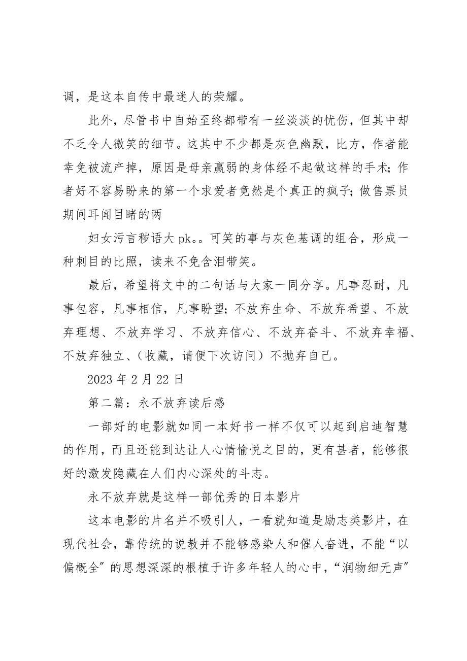 2023年xx永不放弃自己读后感新编.docx_第3页