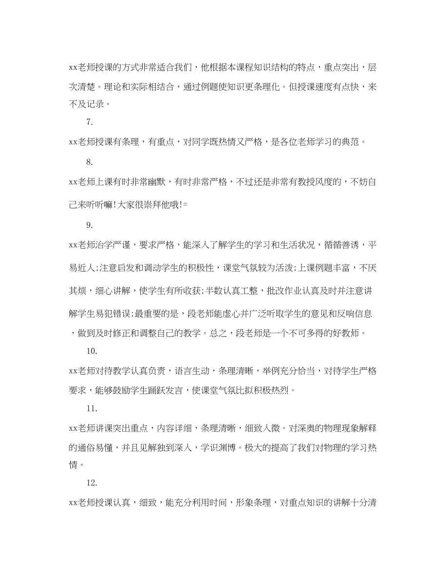 2023年对实习教师的教学评语.docx_第2页